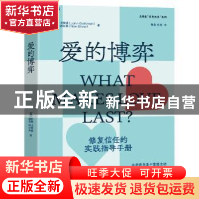 正版 爱的博弈:修复信任的实践指导手册