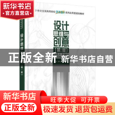 正版 设计思维与创意 伍斌,曹利,孔祥国著 北京大学出版社 9787