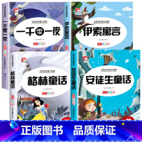 [全4册]安徒生童话+格林童话+伊索寓言+一千零一夜 [正版]安徒生童话格林童话全集一千零一夜伊索寓言注音版小学生一二年