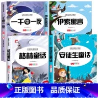 [全4册]安徒生童话+格林童话+伊索寓言+一千零一夜 [正版]安徒生童话格林童话全集一千零一夜伊索寓言注音版小学生一二年