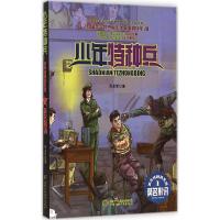 正版新书]莫名刑讯:城市特种战系列张永军9787514820157