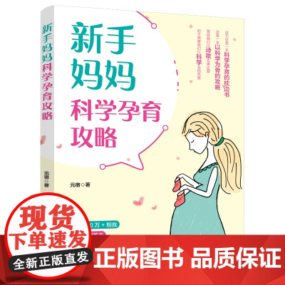 新手妈妈科学孕育攻略