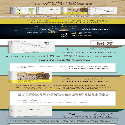 [M]在中途换飞机的时候/世界文学历年精选/灯塔丛书-9787508687018