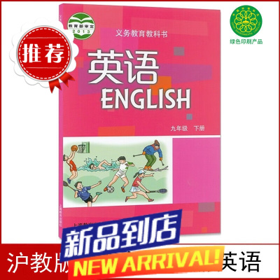 新版沪教版9九年级下册英语书课本教材教科书牛津初三下册英语书上海教育出版社九年级下册英语沪教9九下英