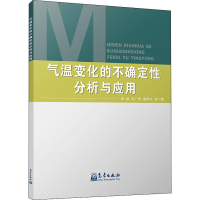 音像气温变化的不确定分析与应用华维,范广洲,蔺邹兴 等