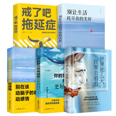 正版-全20册励志书籍致奋斗者活出自己努力过的人生终会闪你不努力没人能给你想要的生活亮儿童励志课外故事书班主任老