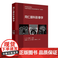 同仁眼科影像学