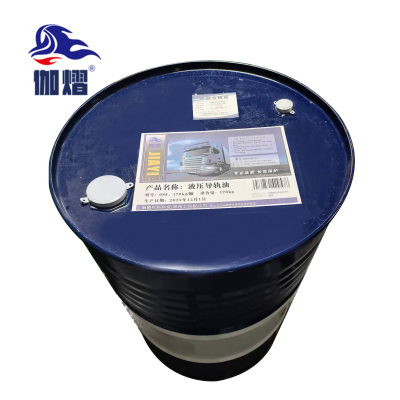 伽熠 液压导轨油 68# 170kg / 桶