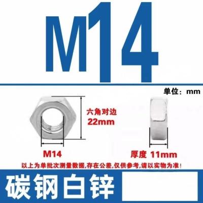 JIBIN/继彬 GB52 六角螺母 碳钢Q235 4级 镀白锌 M14 个