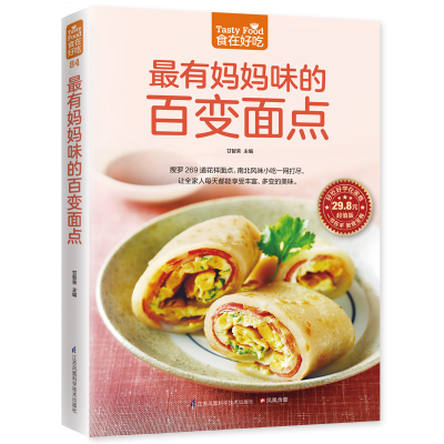 [M]最有妈妈味的百变面包-9787553745336