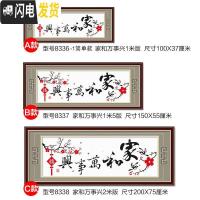 三维工匠家和万事兴十字绣客厅线绣手工小件简单自己绣大幅大气 生态棉[8338]免图纸[尺寸200*75cm]C款多配30