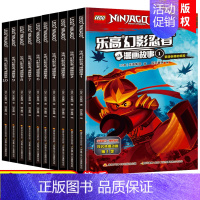 [正版]乐高幻影忍者故事集全套10册 6-8-12岁儿童卡通迷你世界漫画书故事书 益智游戏逻辑思维专注力训练图书小学生课