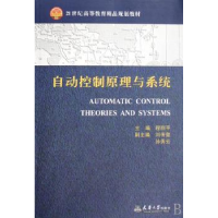 音像自动控制原理与系统程丽平主编