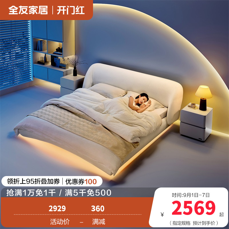 全友家居设计师款时尚简约圈圈纱布艺床奶油风霍格灯带悬浮床布床