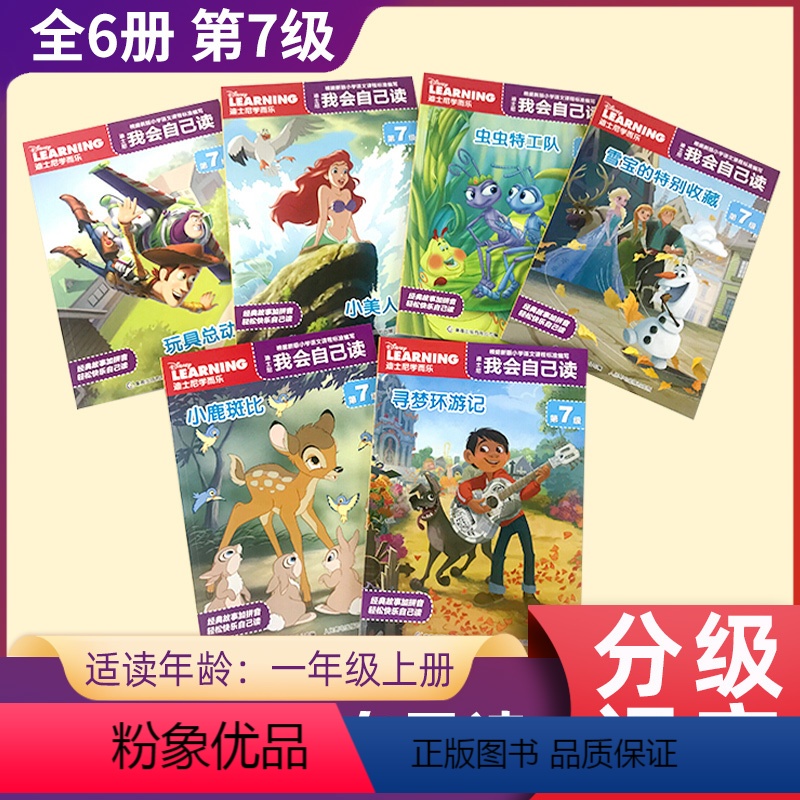 迪士尼我会自己读第7级 [正版]迪士尼我会自己读第7级全套6册 小鹿斑比注音版幼小衔接分级阅读迪斯尼学而乐认读故事书