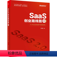[正版]SaaS创业路线图2.0 to B企业的创新与精细经营 吴昊 著 广告营销经管、励志 书店图书籍