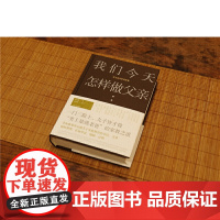 我们今天怎样做父亲 梁启超谈家庭教育 一门三院士九子皆才俊 史上老爸的家庭教育之道父母非必读家庭教育指导成长正面管教