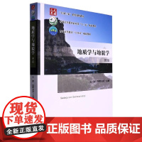 []正版新书 地质学与地貌学 第3版 第三版 王数 东野光亮主编 9787565529054 中国农业大学出版社