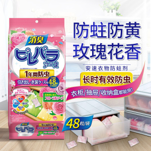 ARS安速樟脑球樟脑丸衣柜抽屉衣物防虫防蛀防霉清香剂48片家庭环境清洁用品 粉色玫瑰花香