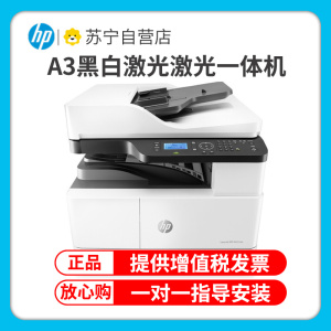 惠普(HP)M439NDA A3打印机复印扫描一体机A3惠普打印机自动双面打印机复印机激光一体机A3打印复印扫描一体机惠普黑白激光一体机A3打印复印一体机替代436nda 套餐五