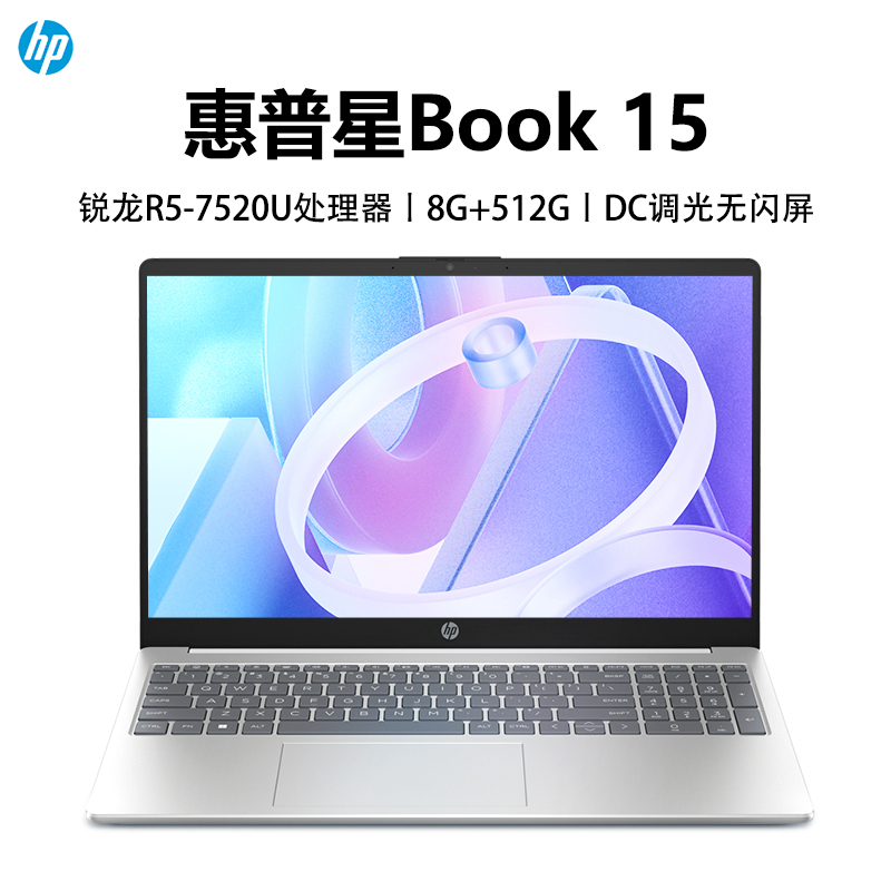 惠普HP 星Book 15.6英寸大屏网课轻薄笔记本电脑R5-7520U/8G/512G/银色[15-fc0459AU]
