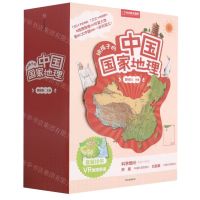 [N]给孩子的中国国家地理(共8册)-9787521730593