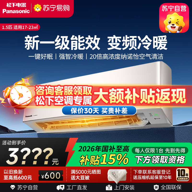 松下空调 1.5匹挂壁式空调挂机 新一级能效 变频冷暖 自清洁 左右送风 LG13KQ10N