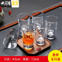 三维工匠家用玻璃酒杯白酒杯小号烈酒杯一口杯分酒器一两杯子酒盅酒具套装 吞杯40(≈8钱)六只