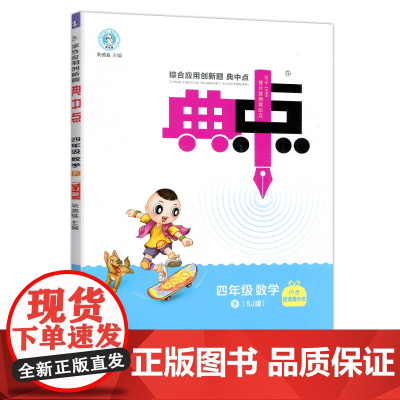 典中点四年级数学下册苏教版课堂作业同步数学练习题思维训练复习资料