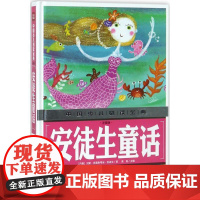 中国少儿x金典2018 安徒生童话(注音版) 暑期寒暑假读物 儿童文学书籍6-8岁小学123年级语文课外书正版 儿童童话