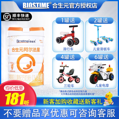 合生元阿尔法星学龄前儿童配方奶粉呵护4段800克原900克（3-7岁适用）丹麦原装进口宝宝牛奶粉新包装