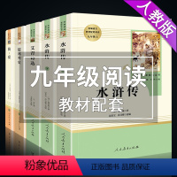 [正版]九年级必读课外书目全套 水浒传艾青诗选原著 青少年版人民教育出版社 人教版初三上册阅读书籍书初中生9上语文名著