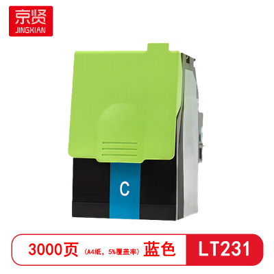 京贤 LT231 打印量3000页 适用联想CS2310/3310 粉盒 (计价单位:只)蓝色