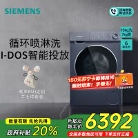西门子(SIEMENS)10公斤洗烘一体全自动滚筒洗衣机干衣机7kg烘干 循环喷淋洗智能投放WJ45HMG18W