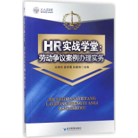 [M]HR实战学堂-9787509656518