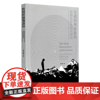 《生成的两重面向——德勒兹影像理论研究》 周佳鹂 著 中国美术学院 正版品牌