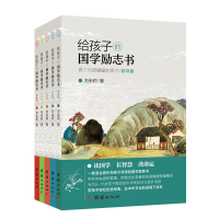[M]给孩子的国学励志书(5册)-9787512668287