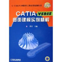 正版新书]CATIAV5R15曲面建模实例精解(附光盘)/CADCAM软件工程
