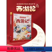 《西游记点读发声书》 [正版]西游记手指点读发声书会说话的早教有声书绘本0到3岁幼儿启蒙早教故事书撕不烂宝宝书籍四大名著