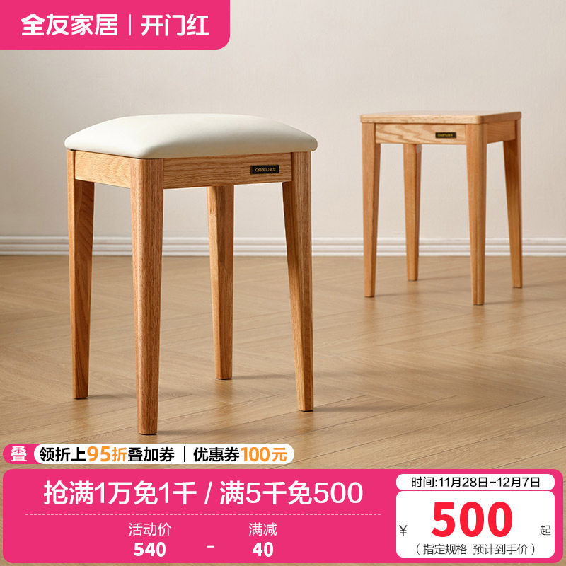 全友家居实木餐椅原木风简约家用软包小凳子客餐厅办公方凳