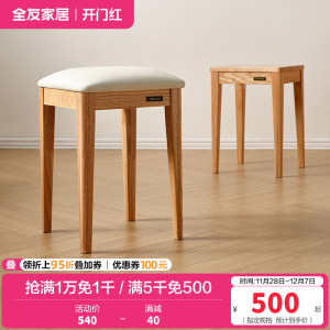 全友家居实木餐椅原木风简约家用软包小凳子客餐厅办公方凳