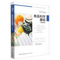 [N]食品科学基础(第5版国外优秀食品科学与工程专业教材)-9787518443277