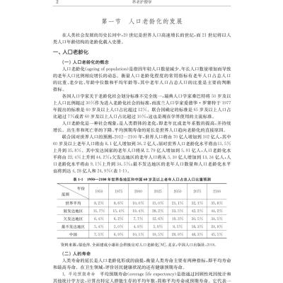 养老护理学