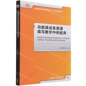 [N]功能语法在英语读写教学中的应用(英文版)/教学研究系列/全国高等学校外语教师丛书-9787521321012
