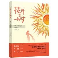 正版新书]花开总有时 早产儿小慢妈妈的真情笔记小慢妈妈9787512