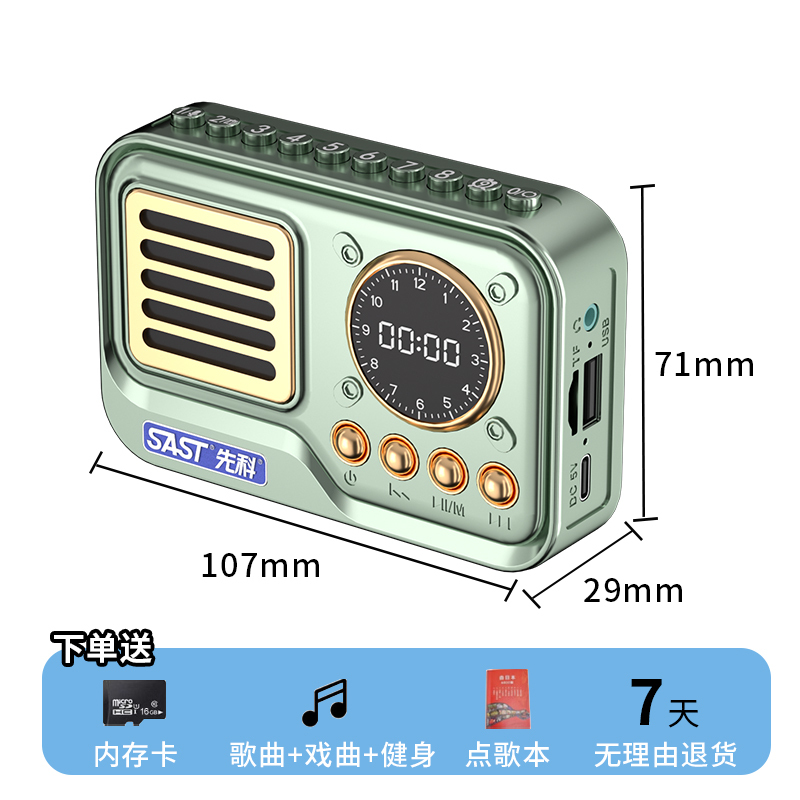 先科(SAST)多功能可充电插卡蓝牙收音机 C1 绿色+8G内存卡+充电器迷你大屏便携式持久续航老人专用随身听FM收音机