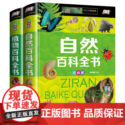植物百科全书注音版 自然科学书籍启蒙 太空科学十万个为什么儿童正版 6-8-10-12-15岁地理宇宙大百科小学生课外书