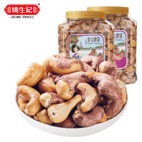 [姚生记]紫衣腰果仁518g*2罐 带皮盐焗无添加越南进口 特大紫皮零食坚果罐装 烘干坚果健康小零食