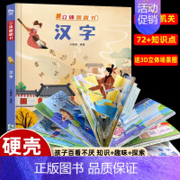 [立体翻翻书]汉字 [正版]送3D场景揭秘幼儿园 精装儿童3D立体翻翻书揭秘系列创意大师洞洞机关书宝宝撕不烂探秘幼儿园儿