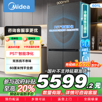 美的变频十字对开门冰箱BCD-601WUSPZM(E)海贝黛601升干湿分储净味杀菌自动除霜低噪节能